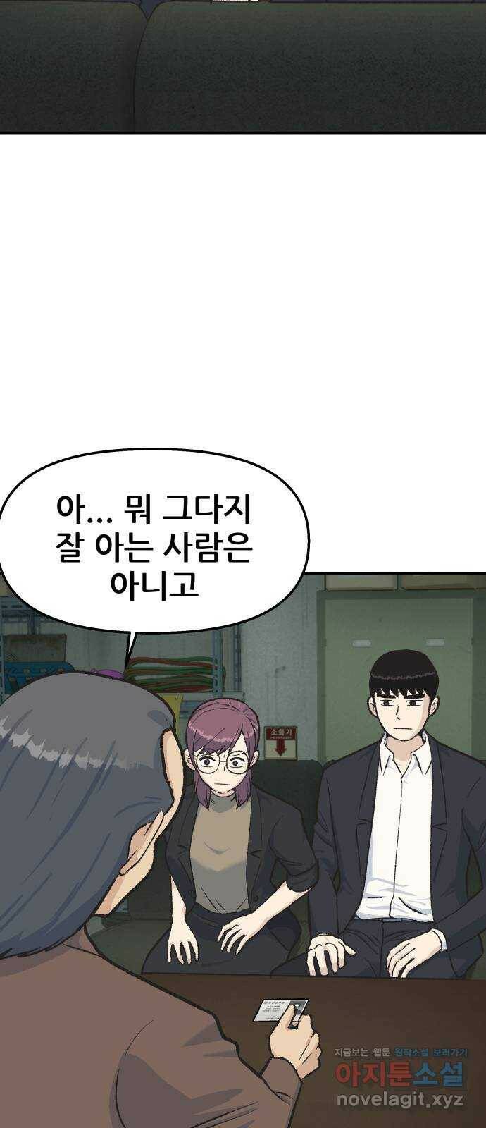파견체 40화 현명한 마리 16