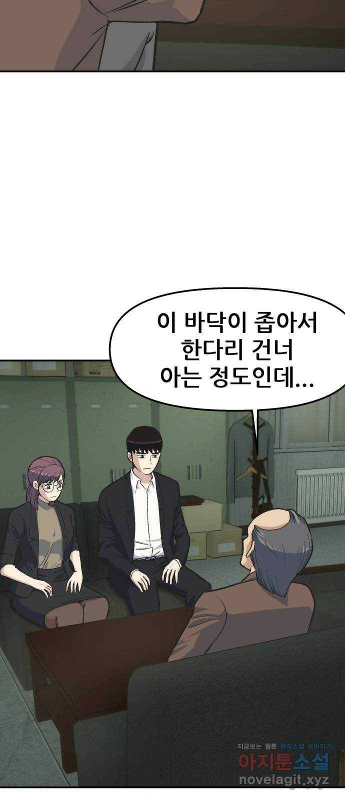 파견체 40화 현명한 마리 17