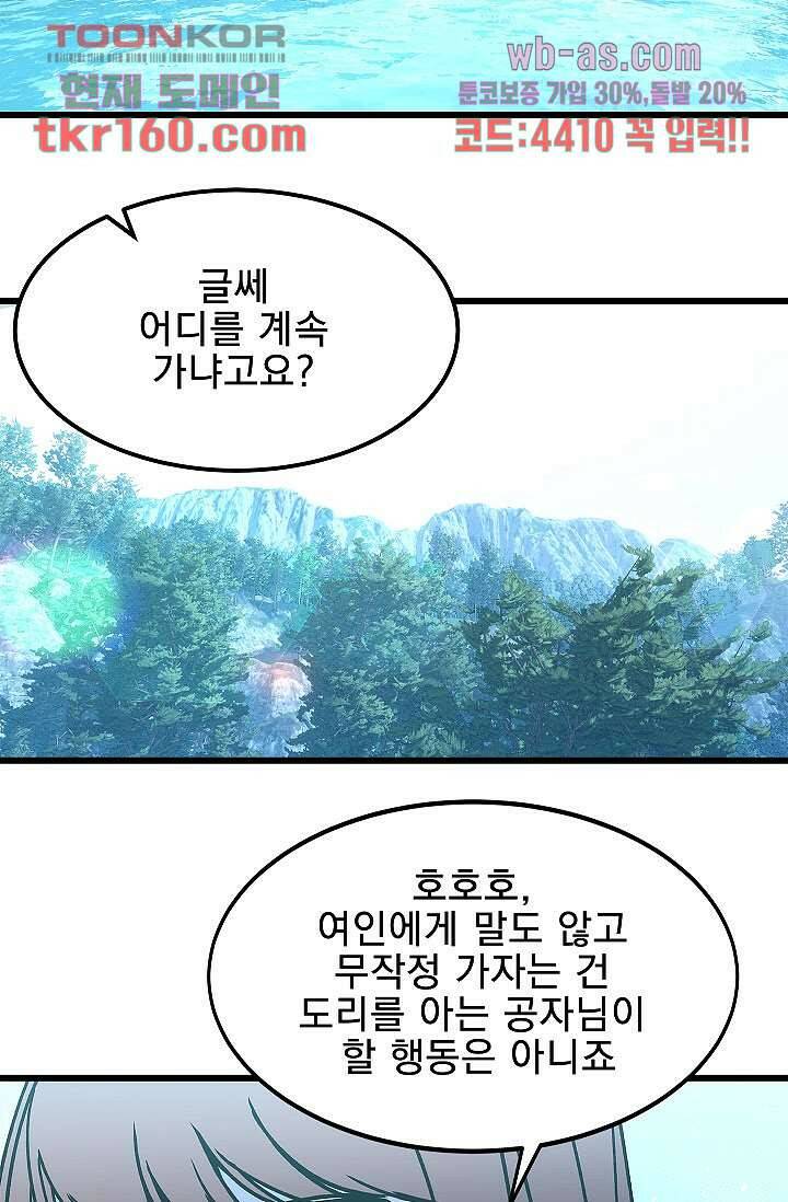 강호대란:생과 벌 41화 2
