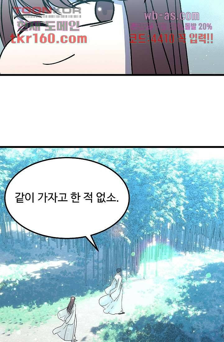 강호대란:생과 벌 41화 3