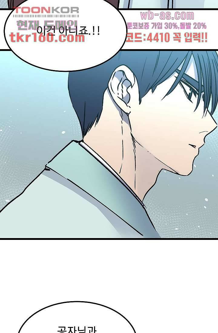 강호대란:생과 벌 41화 5