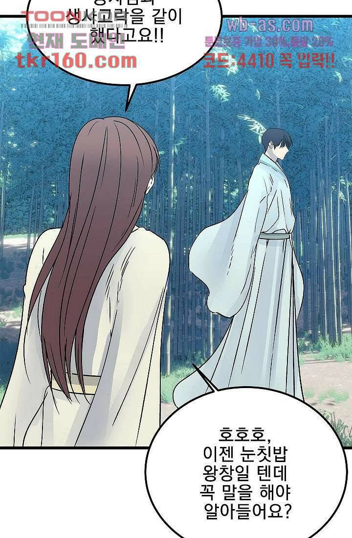 강호대란:생과 벌 41화 6