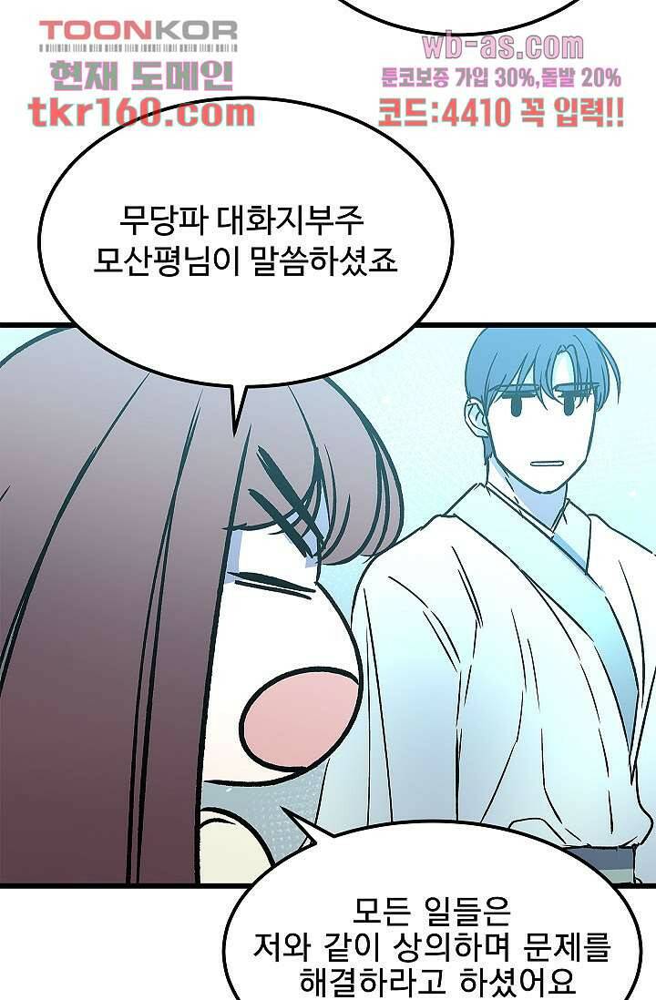 강호대란:생과 벌 41화 7