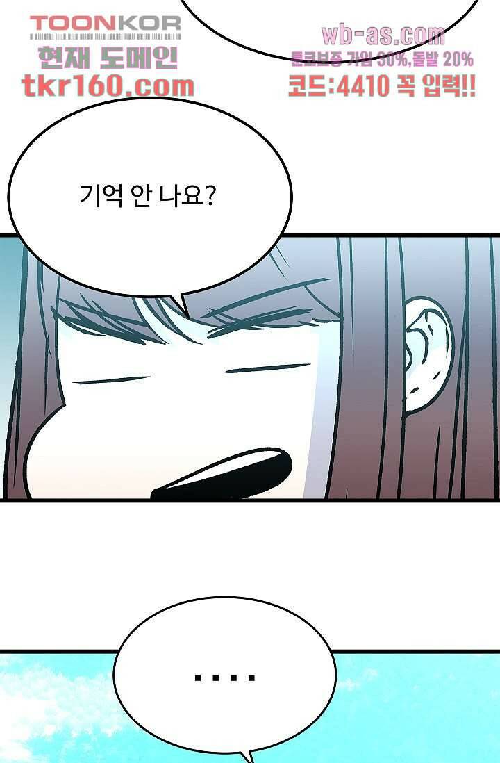 강호대란:생과 벌 41화 8