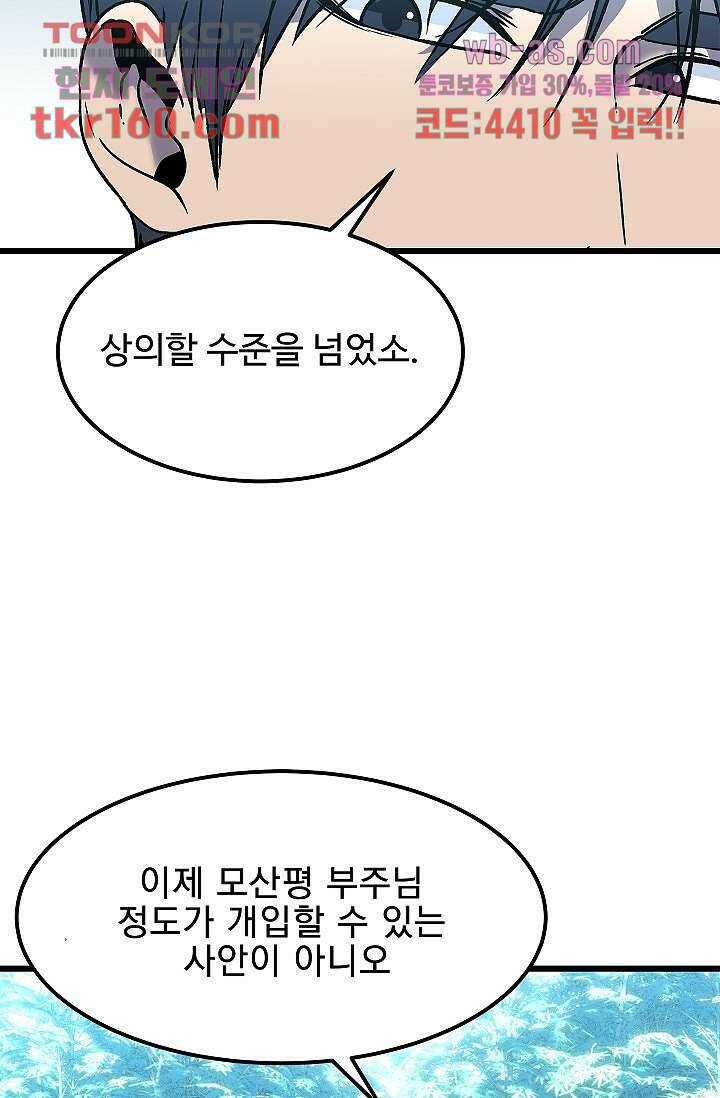 강호대란:생과 벌 41화 10