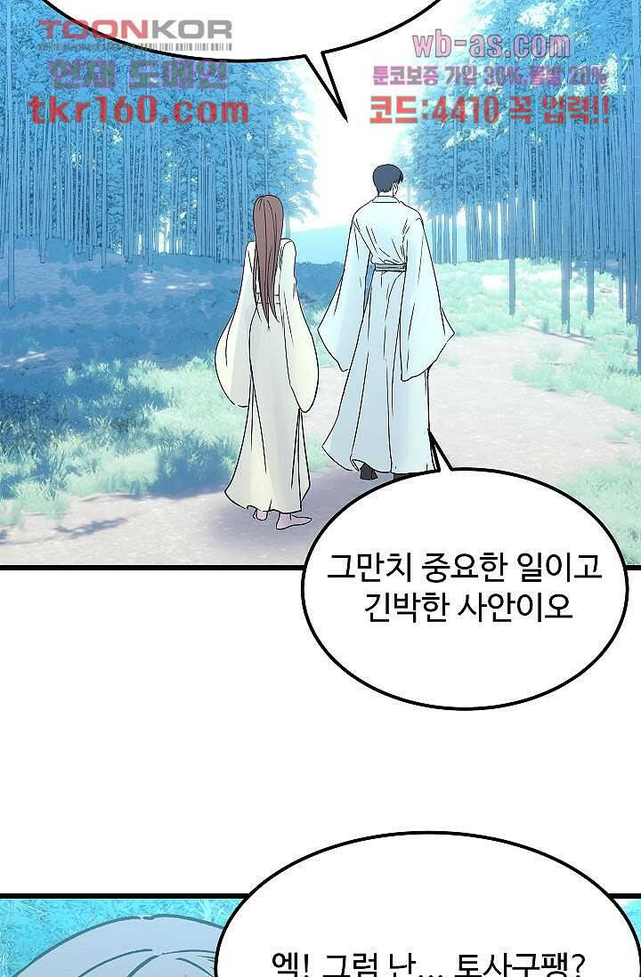 강호대란:생과 벌 41화 12