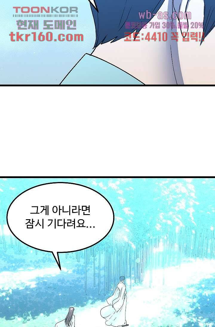 강호대란:생과 벌 41화 14