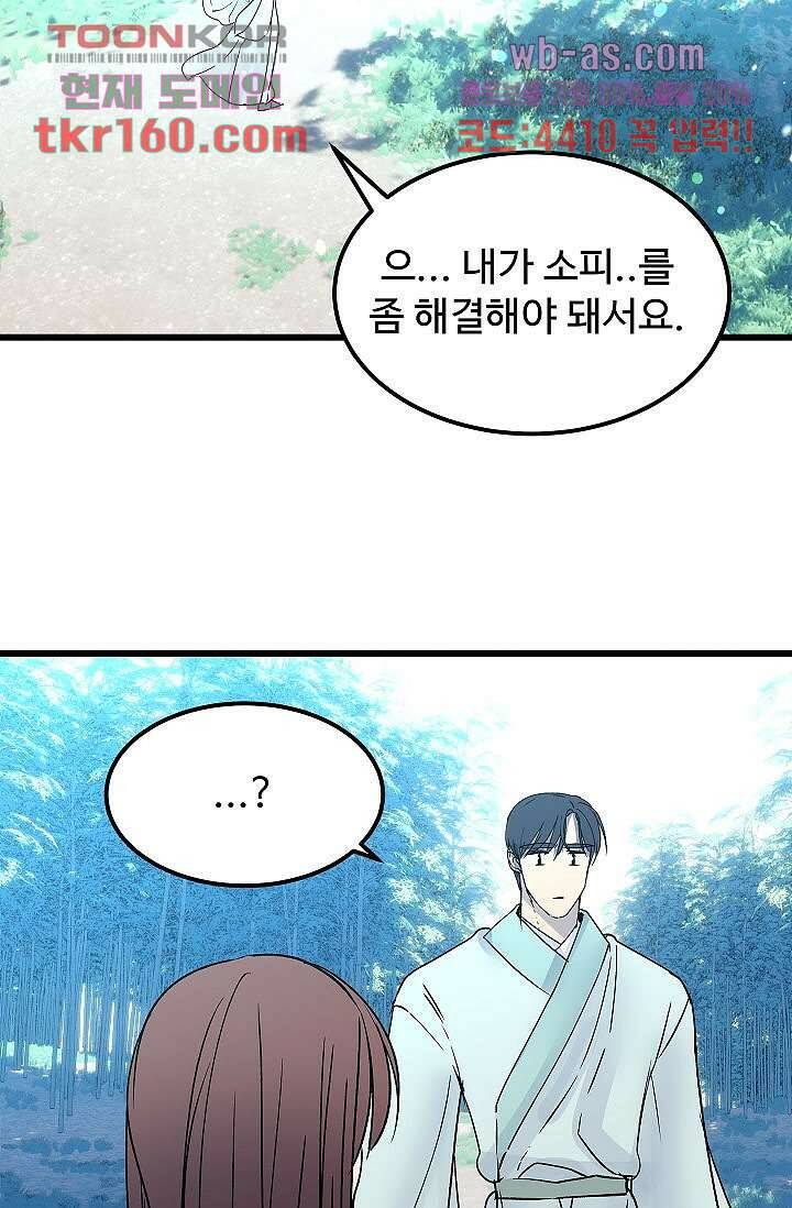 강호대란:생과 벌 41화 15