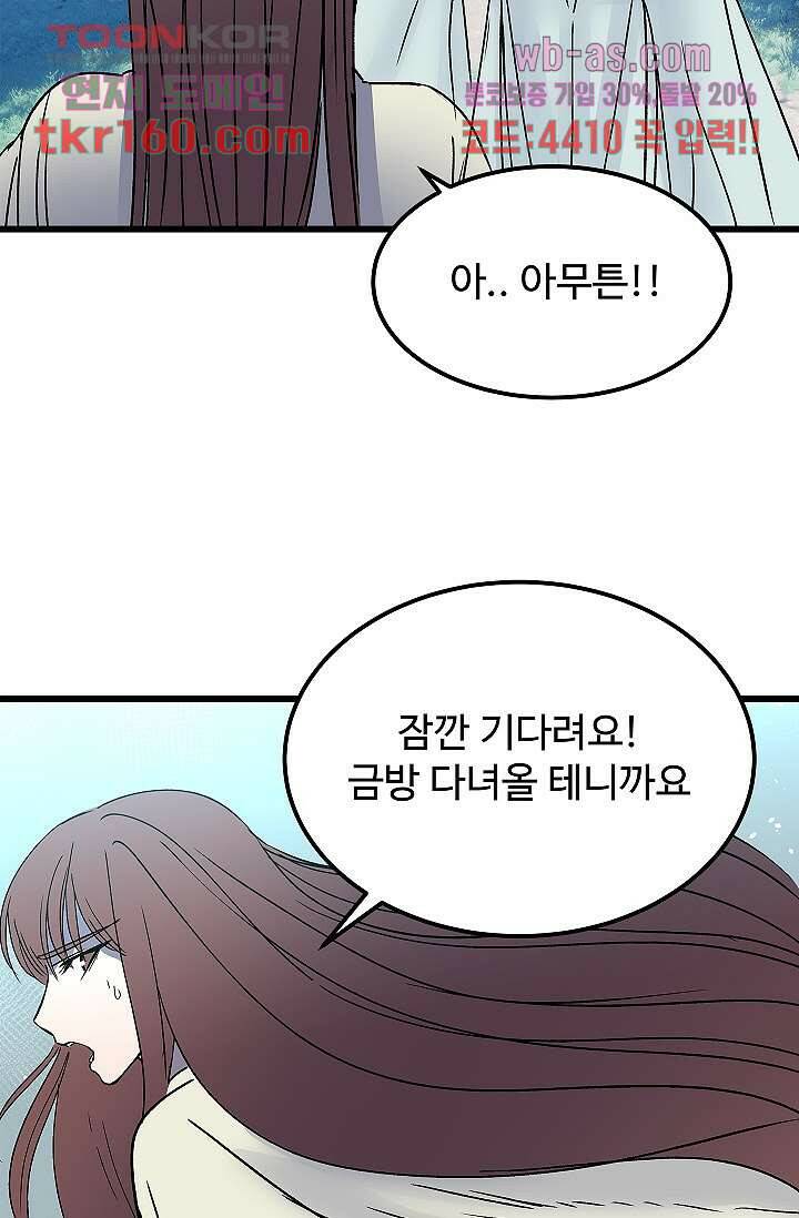 강호대란:생과 벌 41화 16