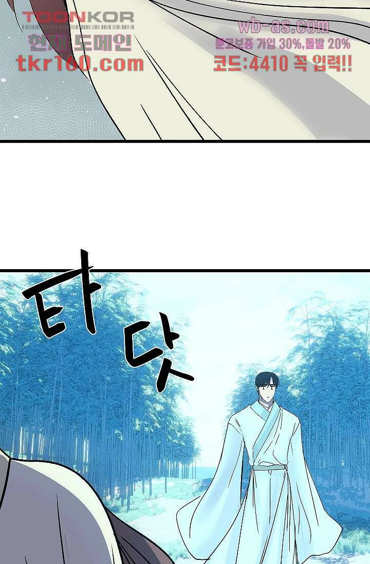 강호대란:생과 벌 41화 17