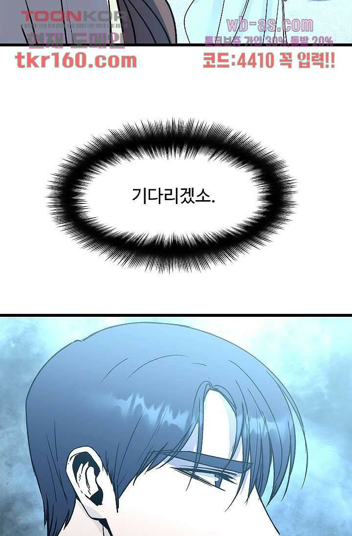 강호대란:생과 벌 41화 18