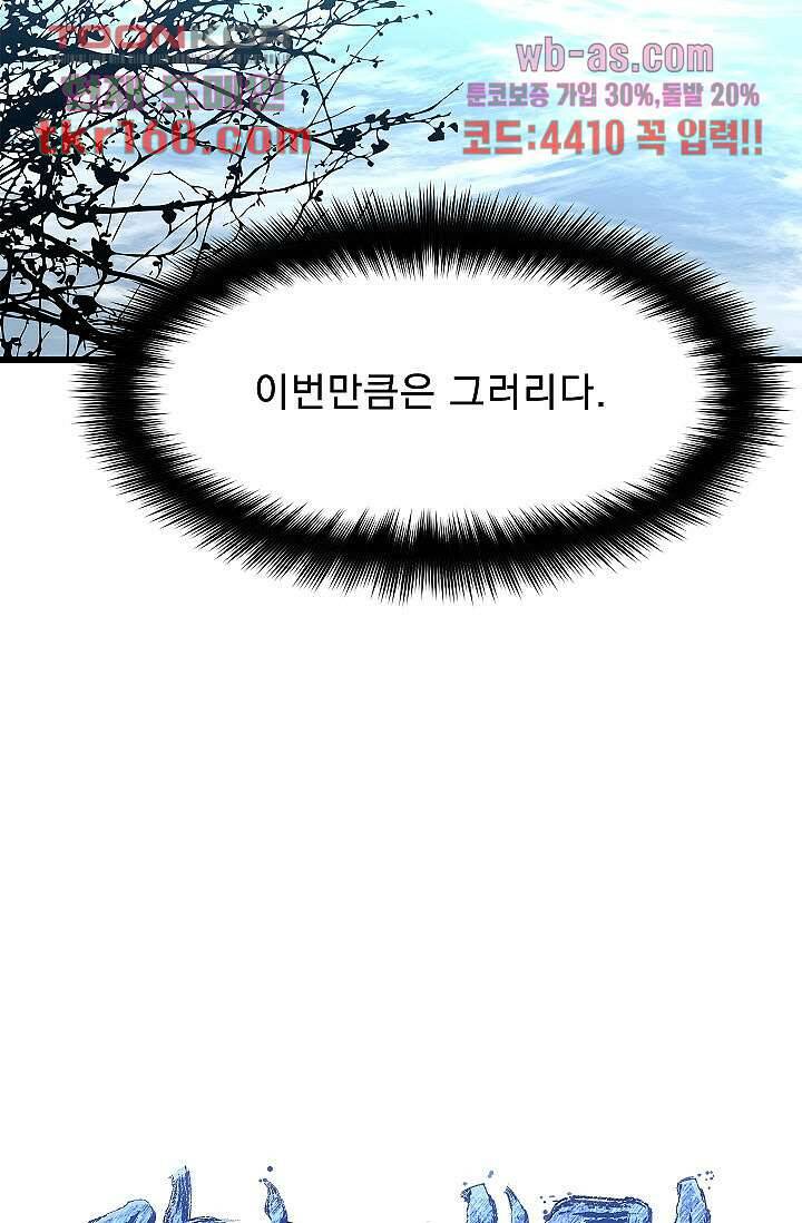 강호대란:생과 벌 41화 20