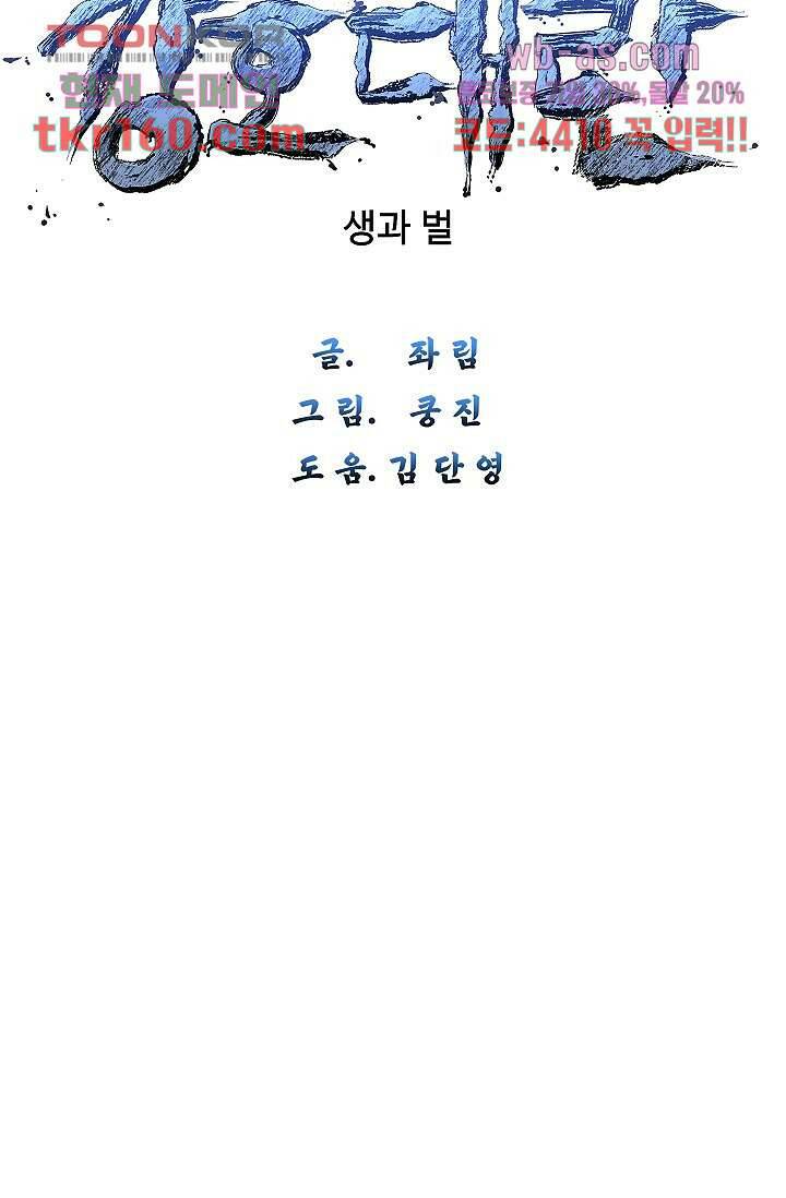 강호대란:생과 벌 41화 21