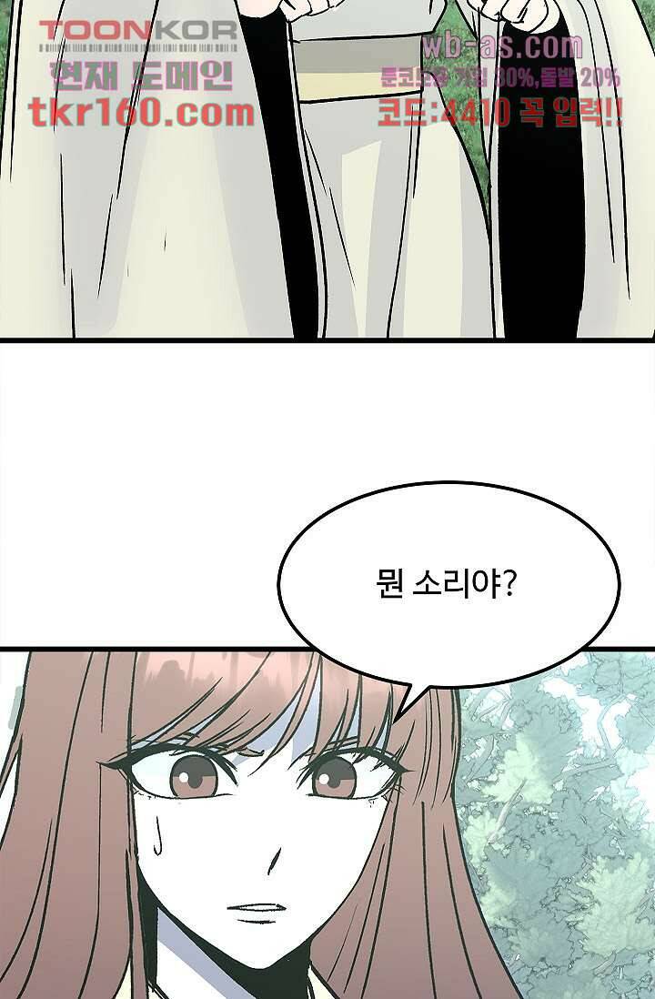 강호대란:생과 벌 41화 27