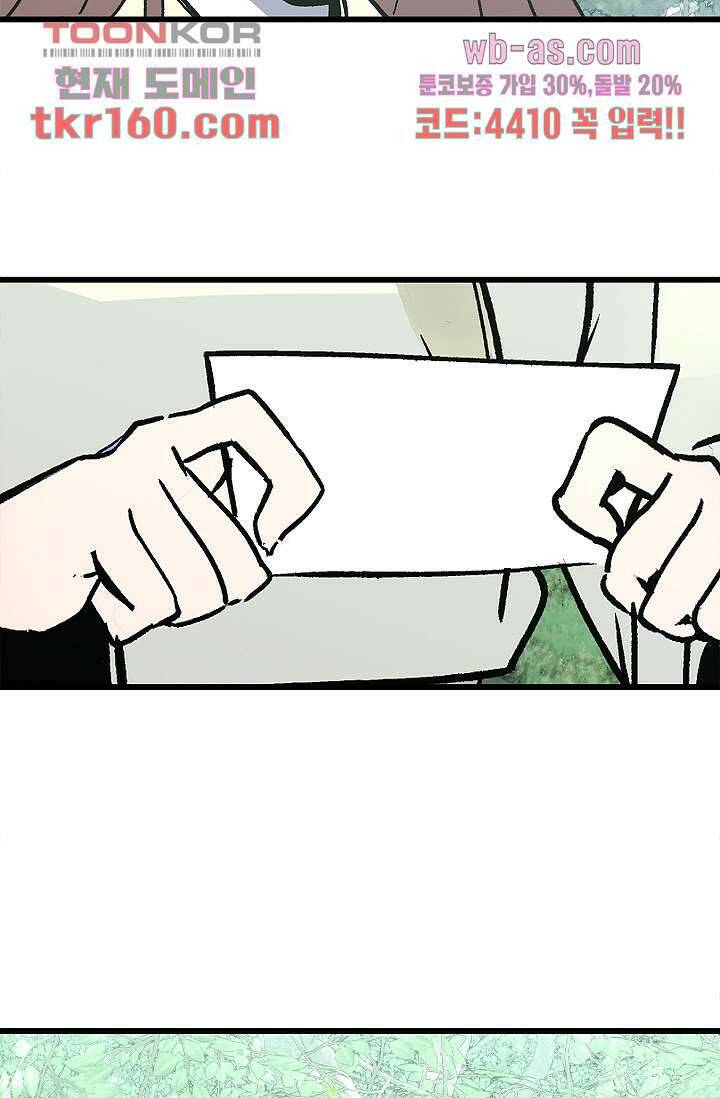 강호대란:생과 벌 41화 28