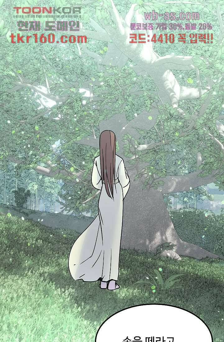 강호대란:생과 벌 41화 29