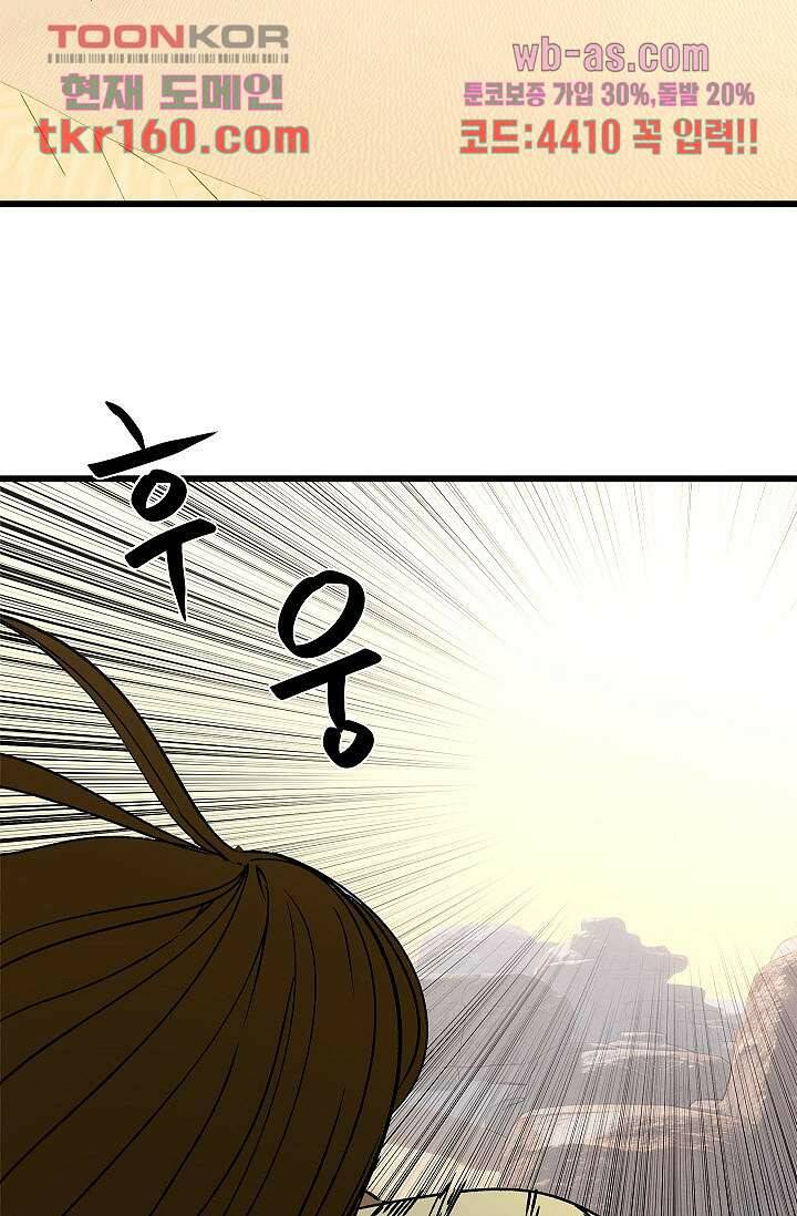 강호대란:생과 벌 41화 33