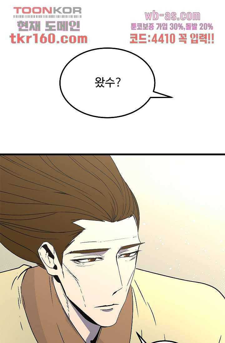 강호대란:생과 벌 41화 37