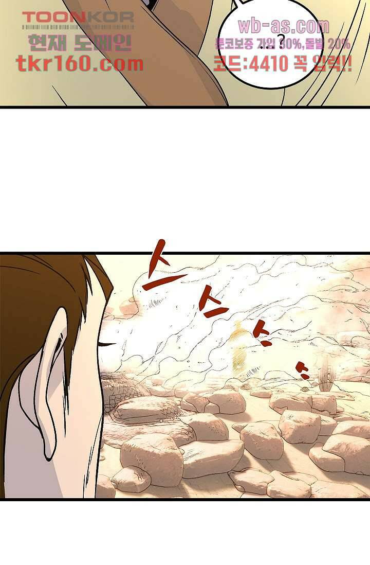 강호대란:생과 벌 41화 38