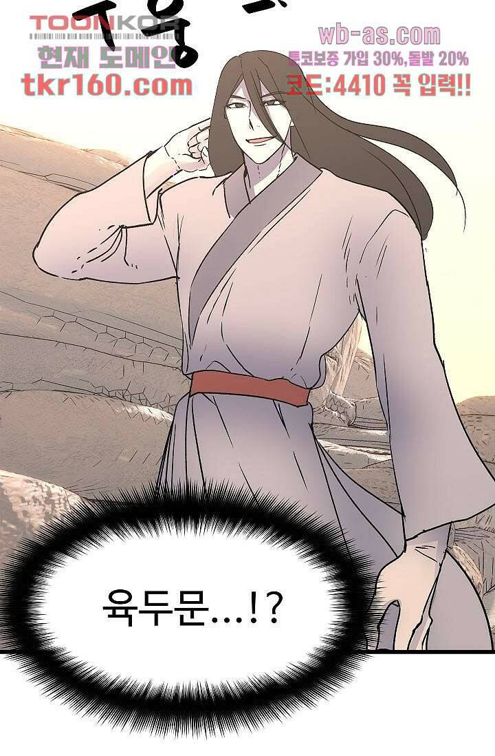강호대란:생과 벌 41화 40