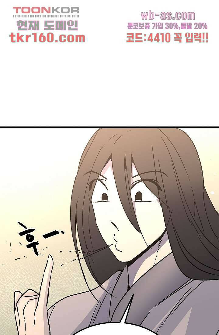 강호대란:생과 벌 41화 41