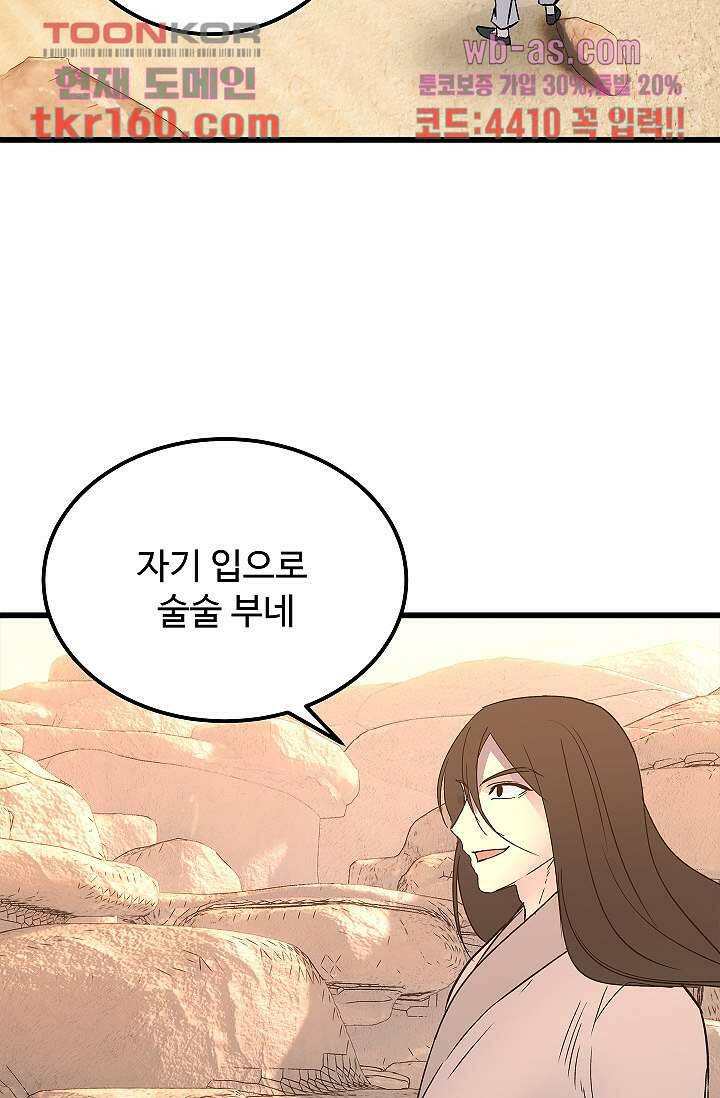 강호대란:생과 벌 41화 44