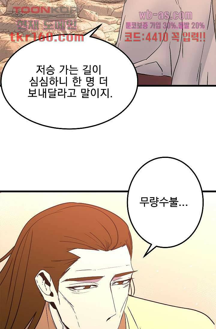 강호대란:생과 벌 41화 45