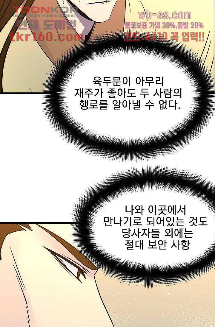 강호대란:생과 벌 41화 46