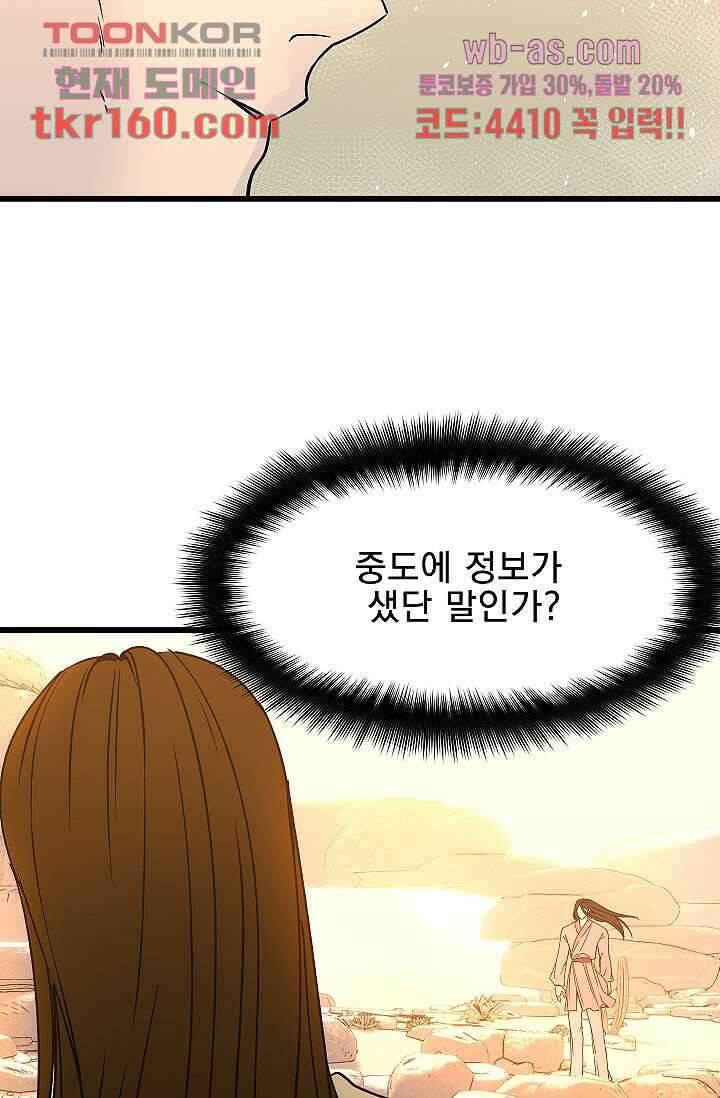 강호대란:생과 벌 41화 47