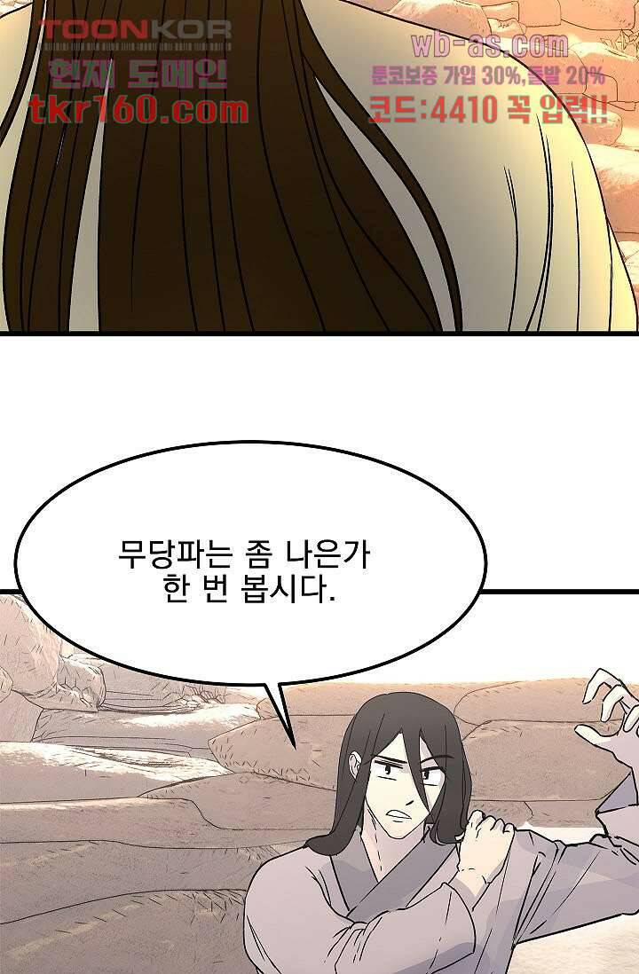 강호대란:생과 벌 41화 48