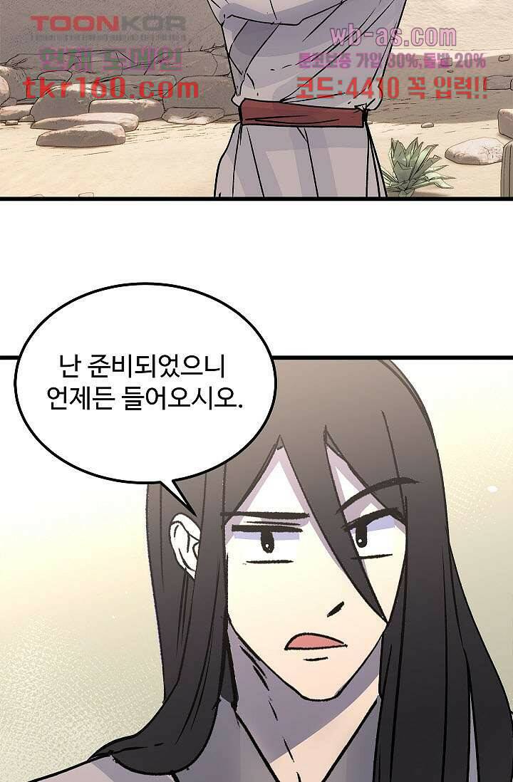 강호대란:생과 벌 41화 49