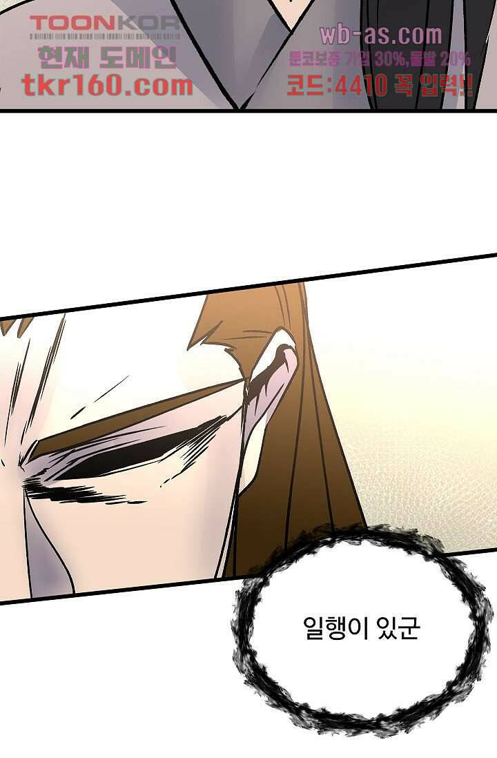 강호대란:생과 벌 41화 50