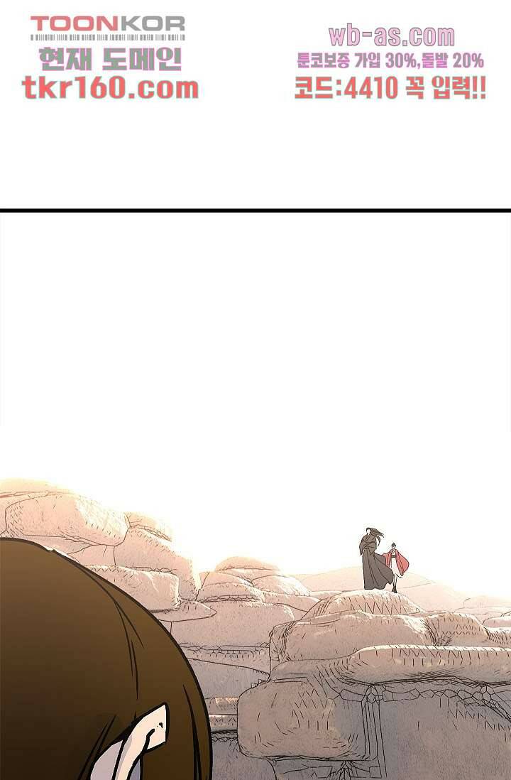 강호대란:생과 벌 41화 51
