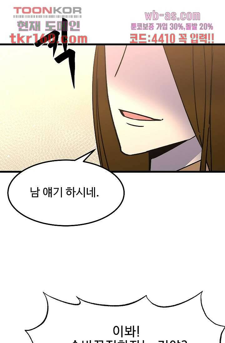 강호대란:생과 벌 41화 55