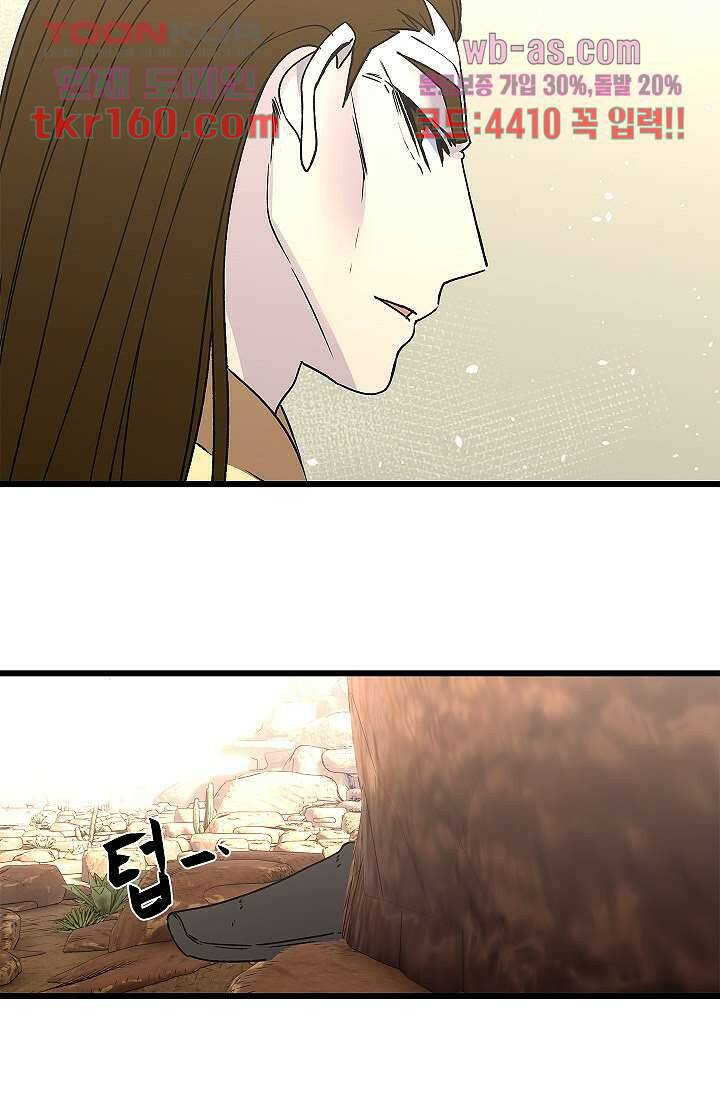 강호대란:생과 벌 41화 57
