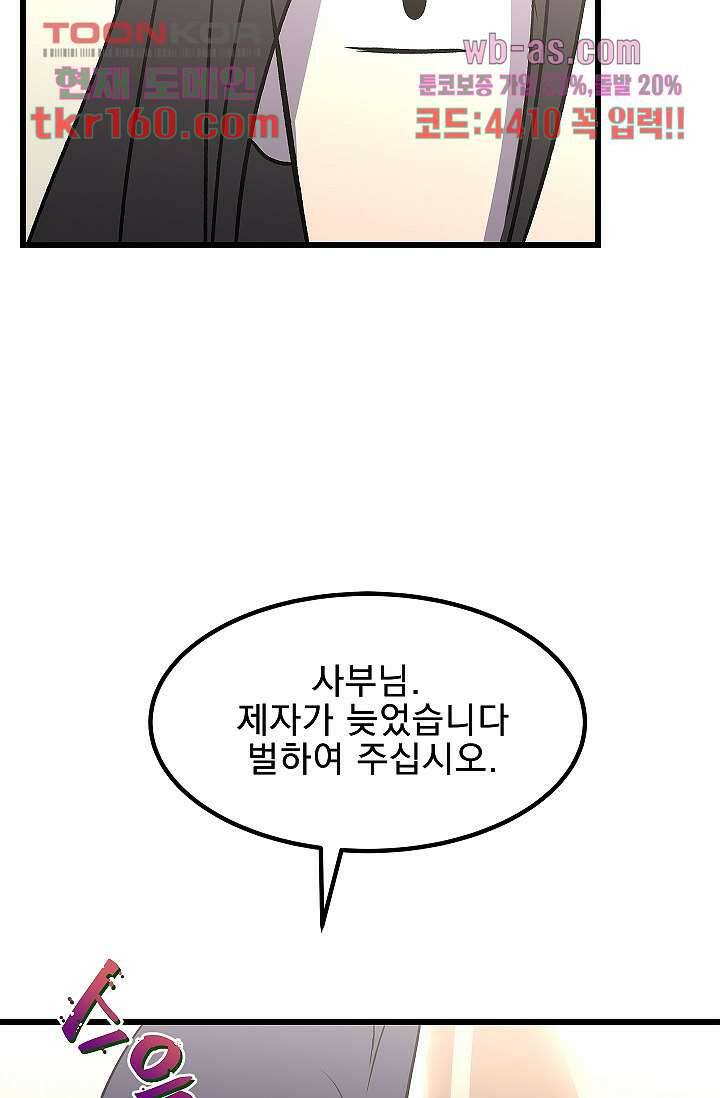 강호대란:생과 벌 41화 59