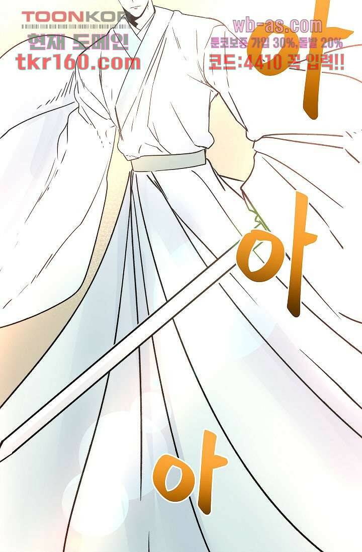 강호대란:생과 벌 41화 61