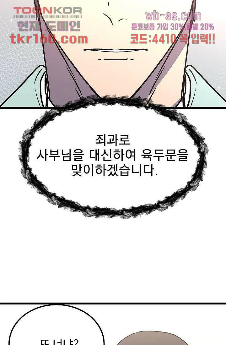 강호대란:생과 벌 41화 63