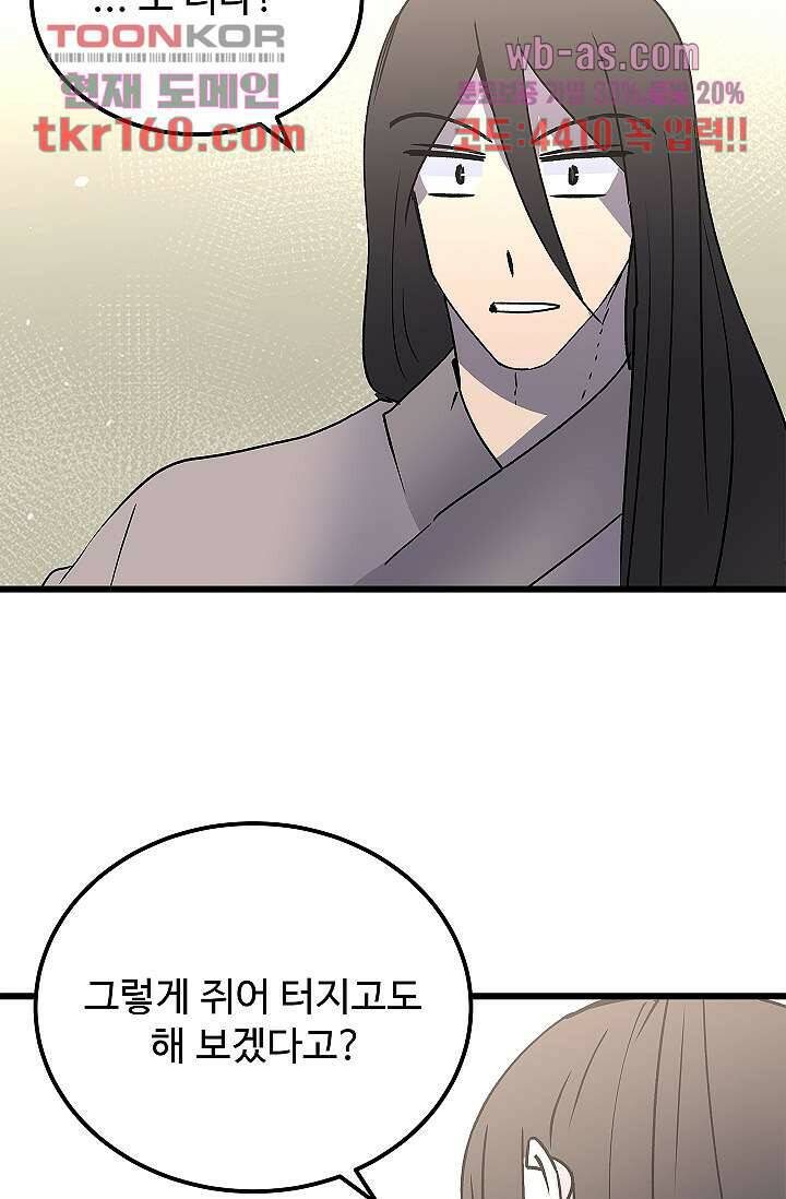 강호대란:생과 벌 41화 64