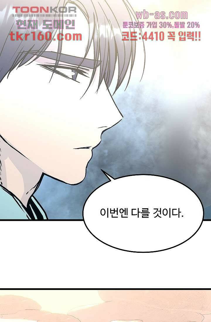 강호대란:생과 벌 41화 66
