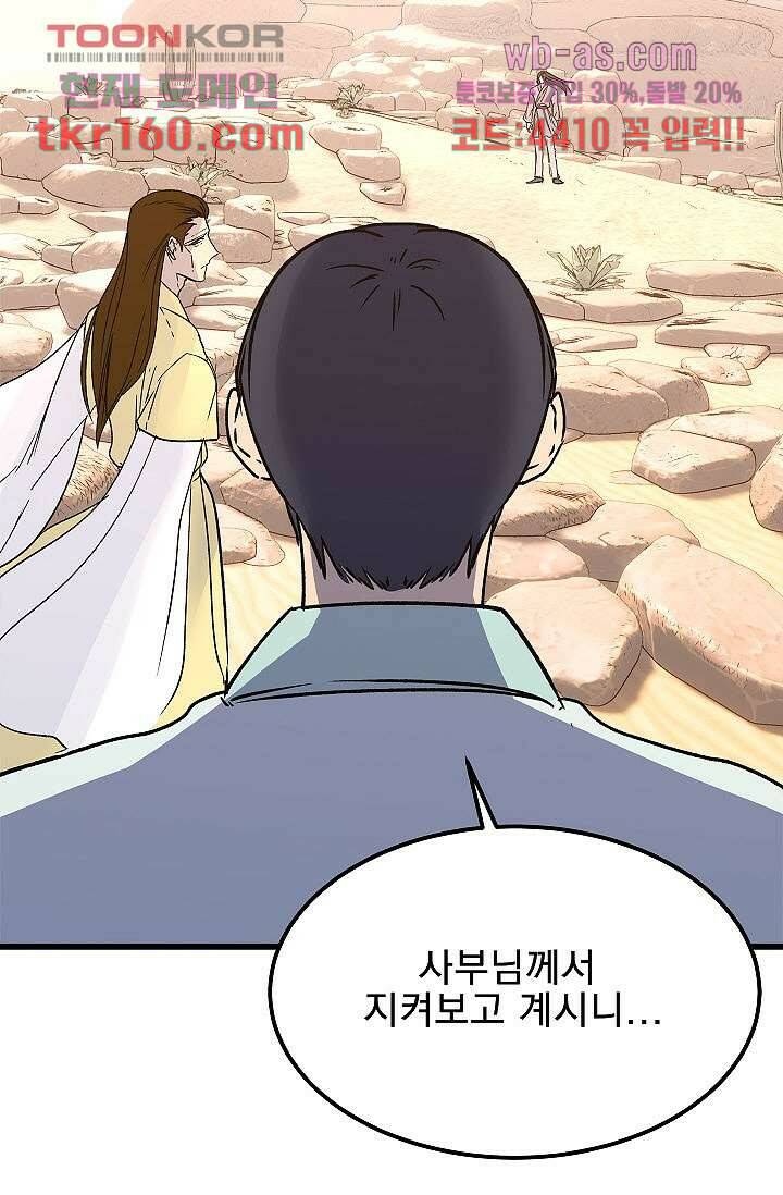 강호대란:생과 벌 41화 67
