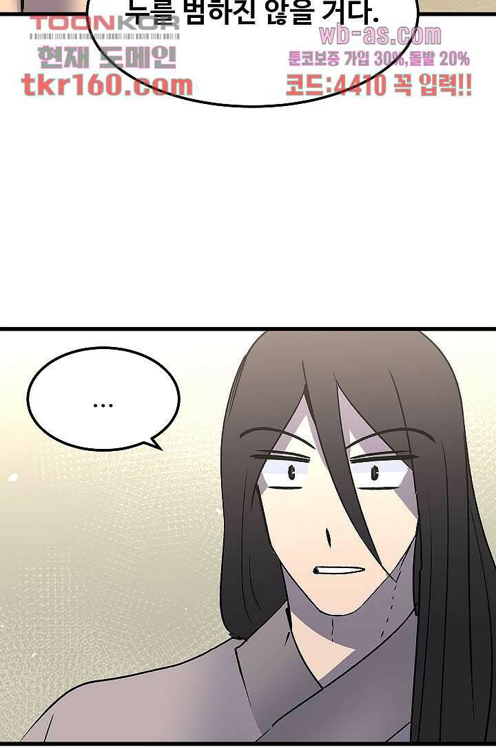 강호대란:생과 벌 41화 69