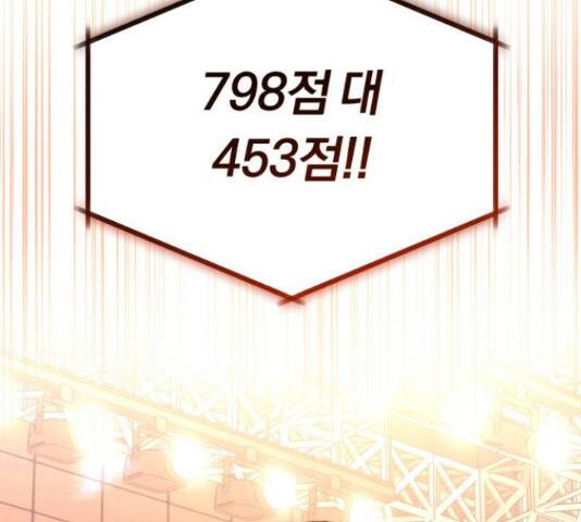 슈퍼스타 천대리 50화 2