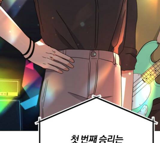 슈퍼스타 천대리 50화 4