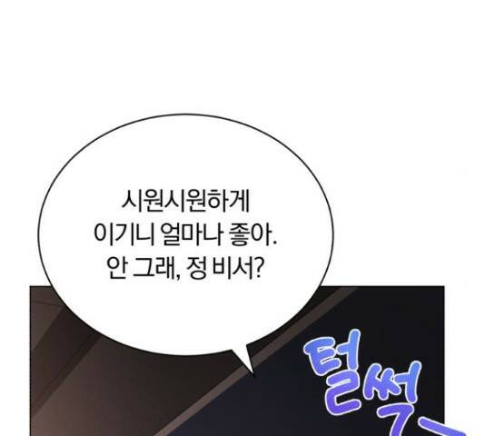 슈퍼스타 천대리 50화 10