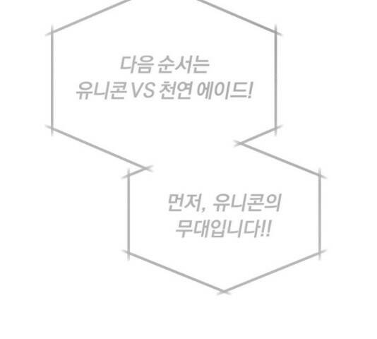 슈퍼스타 천대리 50화 13