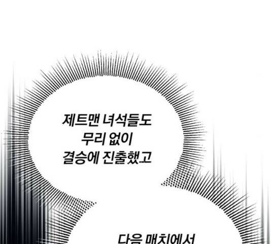 슈퍼스타 천대리 50화 14
