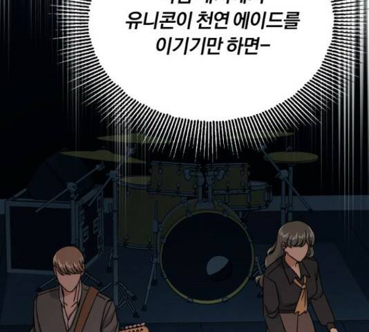 슈퍼스타 천대리 50화 15