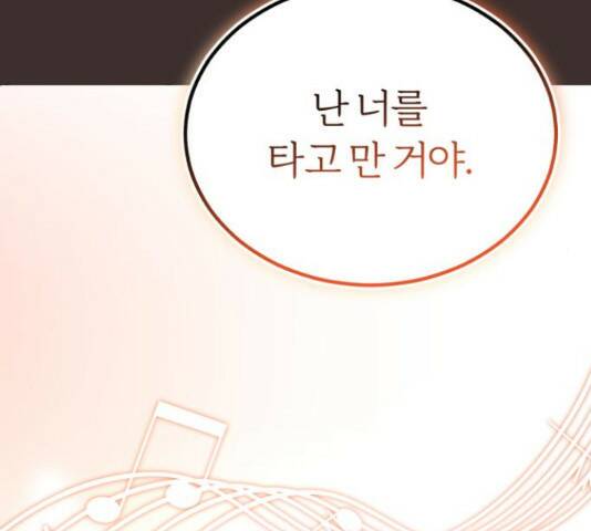 슈퍼스타 천대리 50화 29