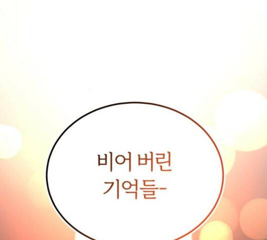 슈퍼스타 천대리 50화 31